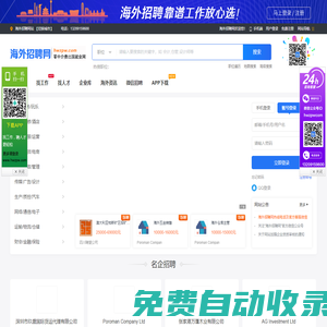 海外招聘網(wǎng) · 外聘網(wǎng) -全球華人出國務工/出國勞務信息網(wǎng),出國勞務招工/出國中介和出國勞務公司,就上出國工作簽證出國打工招聘網(wǎng)