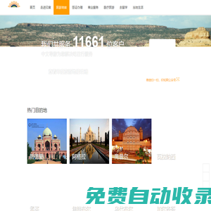 【印度旅游地接】2021印度旅游_印度地接社/費(fèi)用/中文/導(dǎo)游/包車/游玩等服務(wù)