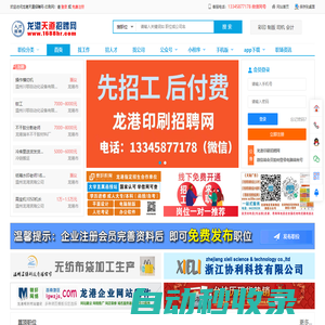 龍港天道招聘網(wǎng)-印刷網(wǎng)_龍港招聘網(wǎng)_龍港人才網(wǎng)_龍港職業(yè)介紹所_龍港勞務(wù)市場-專注印刷廠人才招聘、求職服務(wù)。