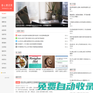 稱心常識網-生活小妙招_生活中的小竅門_生活小常識大全_生活小百科