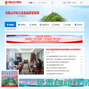 馬鞍山市地方金融監(jiān)督管理局