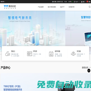 TYT泰永長征-能效管理與智慧電氣引領(lǐng)者，智能型萬能式斷路器，自動轉(zhuǎn)換開關(guān)，雙電源轉(zhuǎn)換開關(guān)