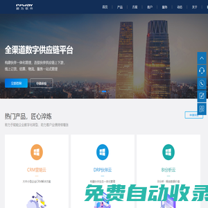 廣東鵬為軟件有限公司-CRM管理系統(tǒng)|CRM系統(tǒng)定制銷售|客戶管理系統(tǒng)|客戶管理軟件|進(jìn)銷存系統(tǒng)|進(jìn)銷存軟件|CRM/ERP軟件|CRM/ERP系統(tǒng)-鵬為軟件|鵬為軟件CRM|鵬為軟件進(jìn)銷存|鵬為軟件ERP|鵬為軟件DRP|在線ERP|在線CRM