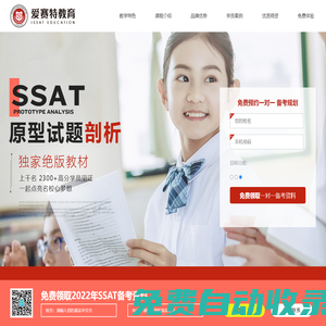 深圳愛賽特教育-專注SSAT考試培訓(xùn)-SSAT在線輔導(dǎo)考試教材-直通美國寄宿高中