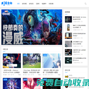 掘金咖 - 實時最新的游戲資訊和游戲攻略指南，關于游戲的那點事！