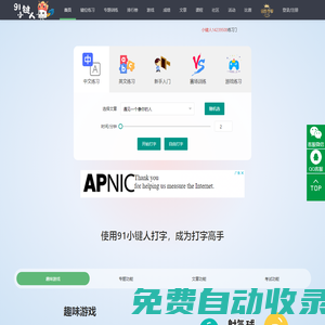 在線打字練習(xí) 91小鍵人打字（dazi.91xjr.com）