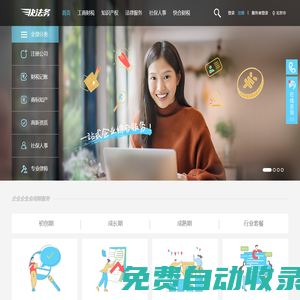快法務(wù)-注冊公司_代理記賬_商標(biāo)注冊-一站式企業(yè)綜合服務(wù)平臺