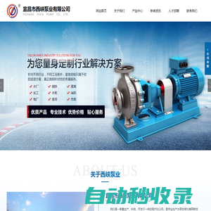 宜昌市西峽泵業有限公司