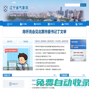 遼寧省氣象局