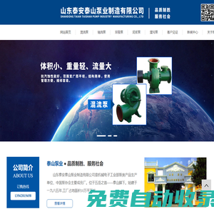 山東泰安泰山泵業(yè)制造有限公司官方網(wǎng)站-泰安水泵廠_泰山泵業(yè)_泰安混流泵_泰安軸流泵_泰安泥漿泵