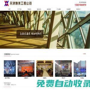 專業(yè)會議設(shè)備_燈光音響_公共廣播_舞臺音響/燈光/設(shè)備-天津舞美工程公司
