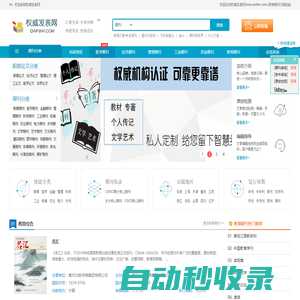 期刊訂閱_期刊投稿_學術期刊庫-權威發表網