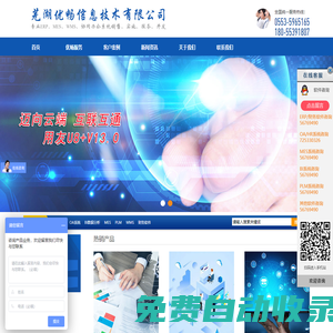 蕪湖財務(wù)軟件-用友軟件-用友代理商-蕪湖優(yōu)暢信息技術(shù)有限公司
