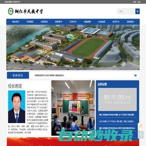 銅仁市民族中學