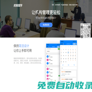 虎鯨愛學-簡單易用的智能培訓學校管理系統,排課,點名,課消,作業,微信通知,家校互動