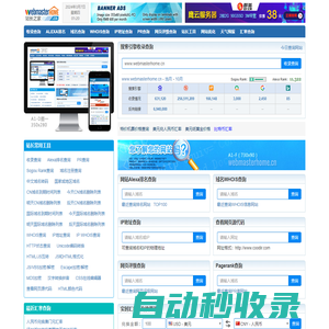 站長(zhǎng)之家 - 為站長(zhǎng)提供常用站長(zhǎng)工具 webmasterhome.cn