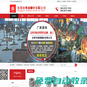 不銹鋼|耐腐蝕|非標(biāo)|精密小螺絲和螺母廠家-東莞市奧展螺絲有限公司