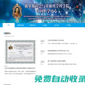 俄羅斯社會科學院中國科學中心