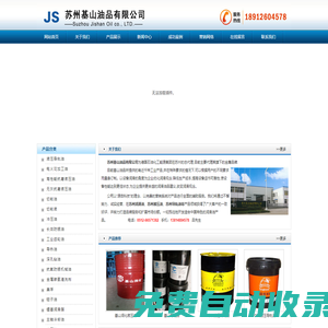 蘇州潤滑油_液壓油_導(dǎo)軌油-蘇州基山油品有限公司