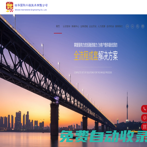世華國際工程技術有限公司