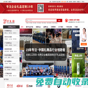 97禮品網_活動禮品定制_商務禮品定制_企業(yè)禮品采購網_一站式平臺
