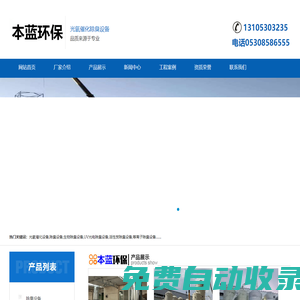 光氧催化除臭設(shè)備-生物除臭設(shè)備方案-活性炭吸附裝置廠家-山東本藍(lán)環(huán)保設(shè)備科技有限公司