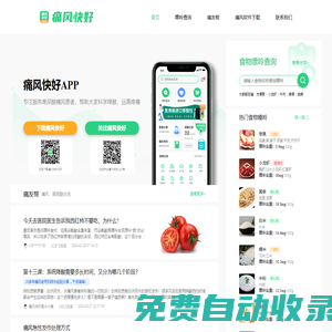 痛風(fēng)快好APP