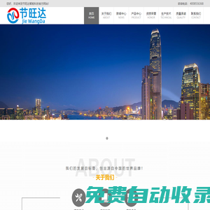 節旺達智能科技 - 激情點燃夢想，夢想成就未來
