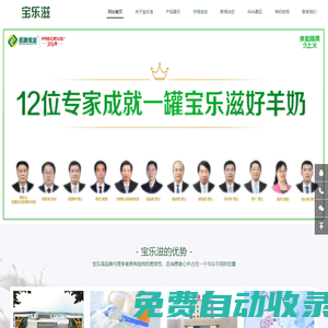 有機(jī)生羊乳，低敏易吸收——寶樂(lè)滋新純羊官網(wǎng)