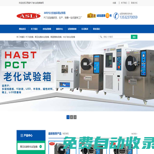 hast試驗(yàn)箱_pct試驗(yàn)箱_pct高壓加速壽命試驗(yàn)機(jī)_HAST高壓加速度老試驗(yàn)箱_艾思荔檢測儀器