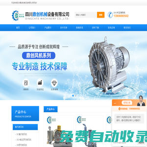 魯氏鼓風機-環形-電磁式-沉水式羅茨鼓風機-四川鼎創機械設備有限公司