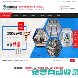 專業(yè)生產(chǎn)鉛塊、鉛磚、配重鉛塊、鉛條、鉛錠、鉛棒等防輻射產(chǎn)品廠家直銷-陽(yáng)谷縣宏標(biāo)輻射防護(hù)材料有限公司