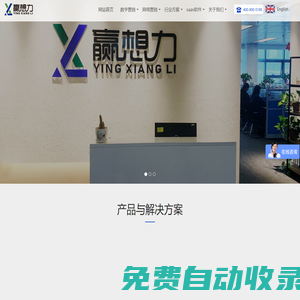 數字營銷，網絡營銷 ，精準獲客，saas營銷軟件，南京贏想力信息技術有限公司