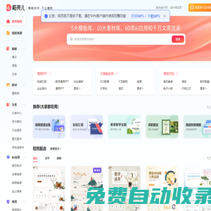 稻殼兒官網(wǎng)_WPS模板內(nèi)容服務(wù)平臺(tái)_PPT模板_精美辦公模板素材_會(huì)員免費(fèi)下載_工作總結(jié)_求職簡(jiǎn)歷_教學(xué)課件等多品類模板應(yīng)有盡有