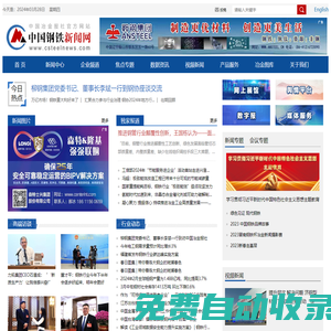 中國鋼鐵新聞網(wǎng)
