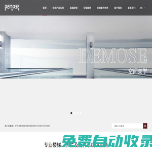 狄姆斯-不銹鋼護欄-旋轉樓梯-欄桿樓梯扶手定制廠家