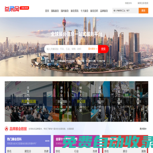 參展網(wǎng)-展會(huì)網(wǎng)-國際展會(huì)-全球展會(huì)信息一站式服務(wù)平臺(tái)