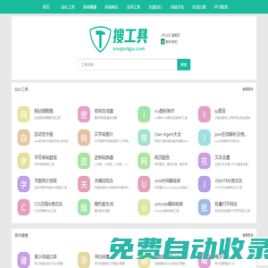 搜工具-在線免費(fèi)工具大全