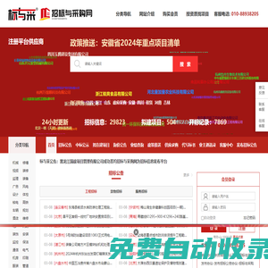 中國招標與采購網_官網_中國采購與招標網信息發(fā)布平臺?