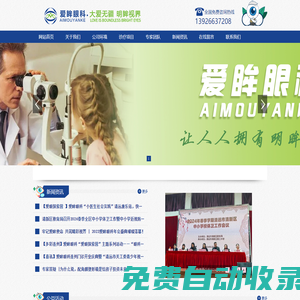 廣東愛眸眼科醫(yī)療有限公司