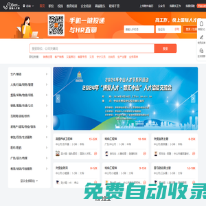 【國際人才網】人才網-招聘網-招聘-招聘信息-最新招聘-求職-找工作