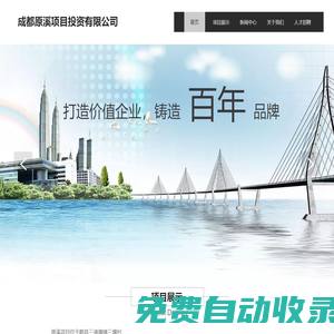 成都原溪項(xiàng)目投資有限公司