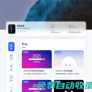 維西角落