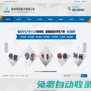 磁環(huán)電感-棒形電感-貼片電感-惠州欣恒電子有限公司
