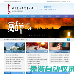 杭州基督教會崇一堂