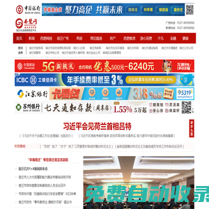 西楚網(wǎng)-宿遷綜合門戶網(wǎng)站,國內(nèi)有影響的地市重點(diǎn)新聞網(wǎng)站