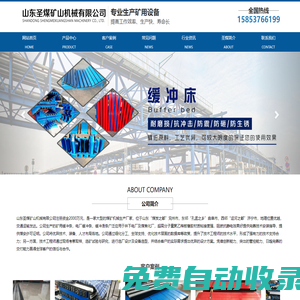 礦用阻燃緩沖條_電廠緩沖條_緩沖滑條-山東圣煤礦山機(jī)械