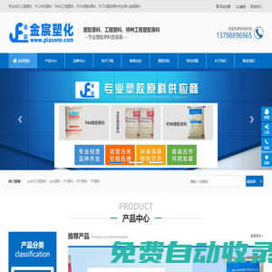 工程塑料、ABS_PC/ABS塑料、PA66_POM_PCTG塑膠原料供應(yīng)商-金宸塑料