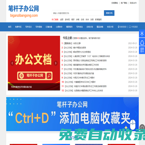 筆桿子辦公網(wǎng)-公文素材網(wǎng)站