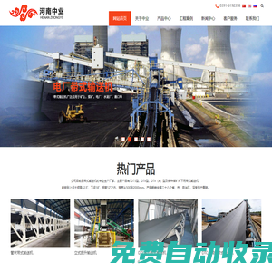 皮帶輸送機|帶式輸送機|河南中業(yè)重工機械有限公司|河南中業(yè)帶式輸送機|煤礦帶式輸送機